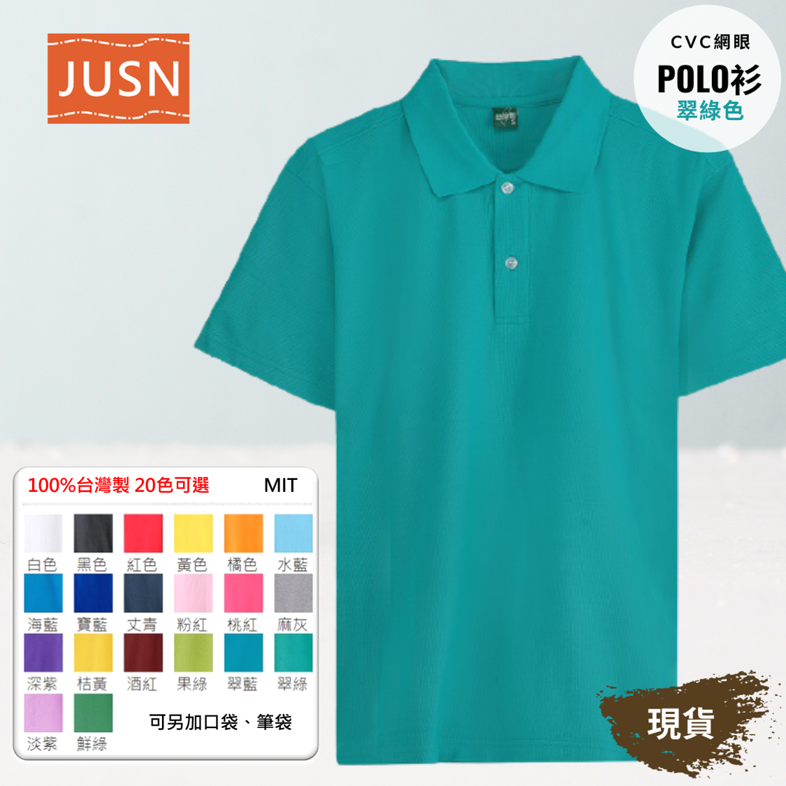 台灣製 網眼棉POLO衫 8號~5XL 翠綠色