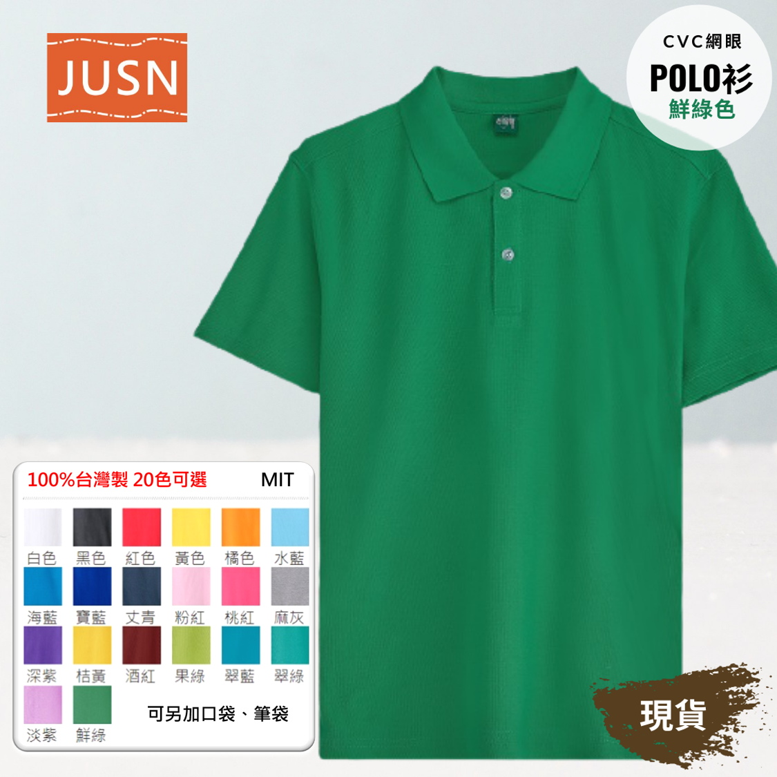 台灣製 網眼棉POLO衫 8號~5XL 鮮綠色