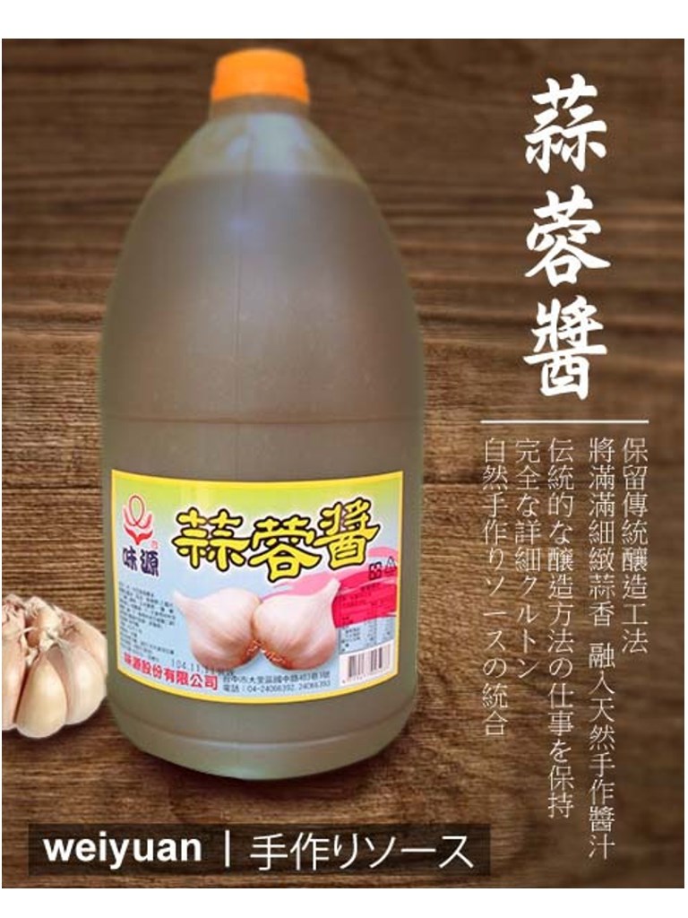 味源牌 蒜蓉醬 4.2KG 蒜蓉油膏