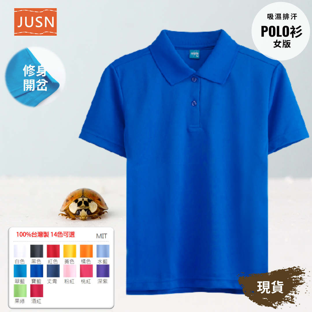 台灣製 女版吸濕排汗修身POLO衫 寶藍色