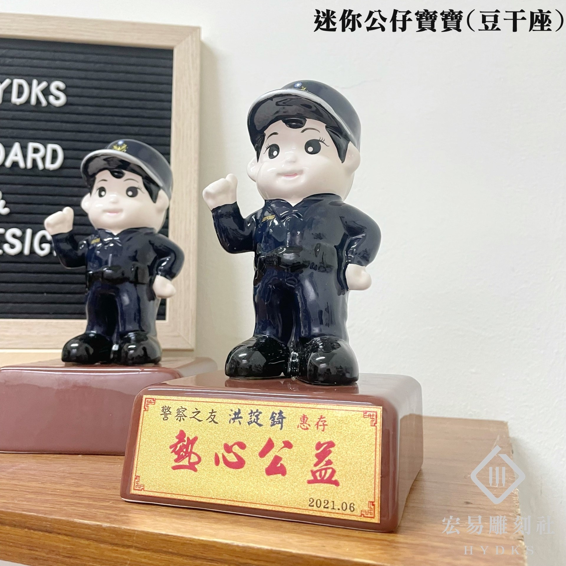 迷你警察公仔/警察寶寶(豆干座) 
