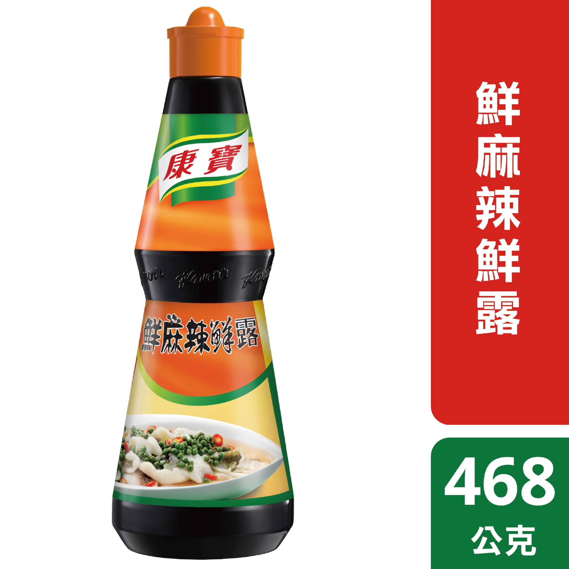 康寶 鮮麻辣鮮露468g