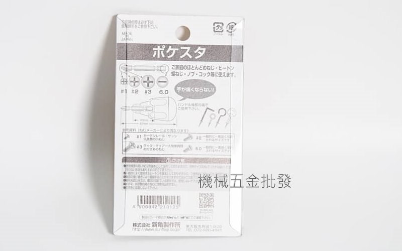 SUNFLAG {新龜} 96-B 極短型起子 日本製,手工具