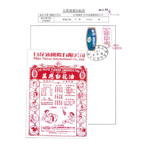 萬應 白花油 樟腦 薄荷腦 爬山 登山 外用藥 大瓶 小瓶 中瓶 美術藥局｜實體經營