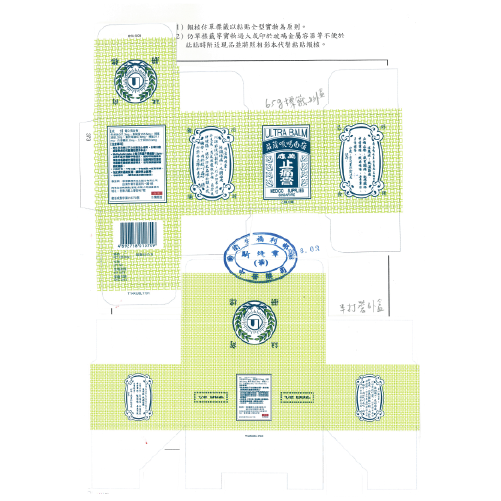 嶺南 萬應止痛膏65g/瓶 乙類成藥 新效期 美術藥局｜公司貨｜開立發票