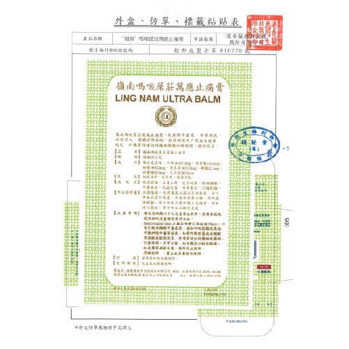 嶺南 萬應止痛膏65g/瓶 乙類成藥 新效期 美術藥局｜公司貨｜開立發票