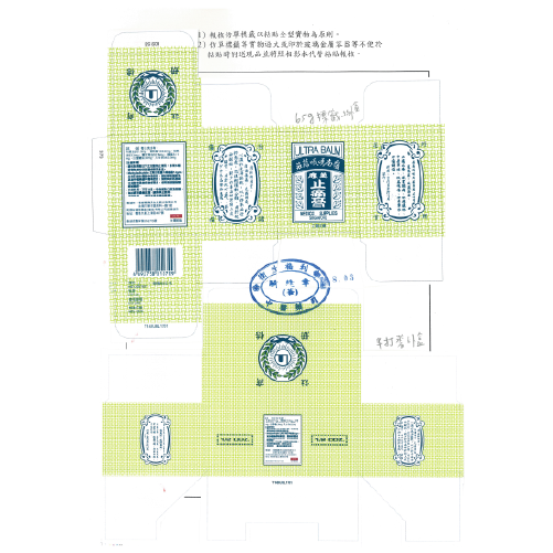 嶺南 萬應止痛膏65g/瓶 乙類成藥 新效期 美術藥局｜公司貨｜開立發票