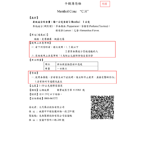 五鶴標 千鶴 薄荷棒