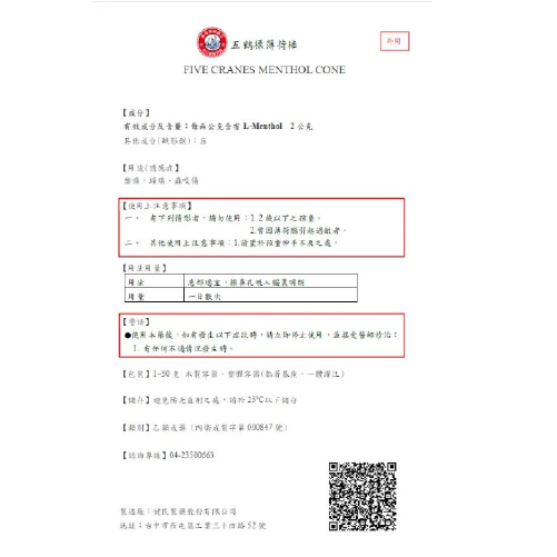 五鶴標 千鶴 薄荷棒