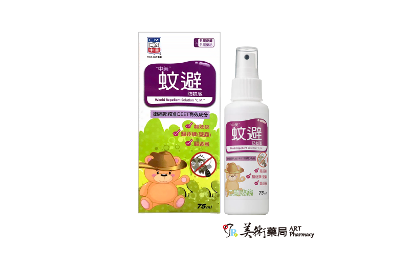 中美蚊避 防蚊液 75ml