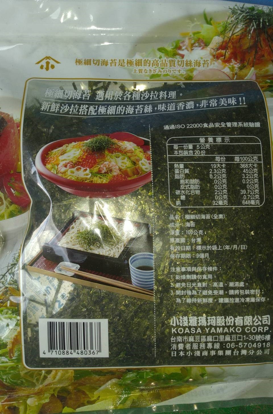 極細海苔絲 100g