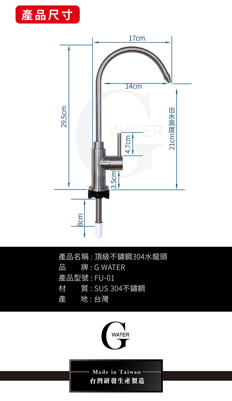 G water 頂級不銹鋼304水龍頭/鵝頸