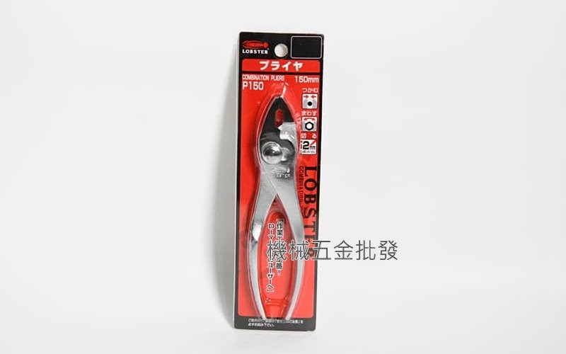  LOBSTER {蝦牌}  P150 6"(150mm)  NO.2008 8"(200mm) 鯉魚鉗 有切斷功能 ,手工具