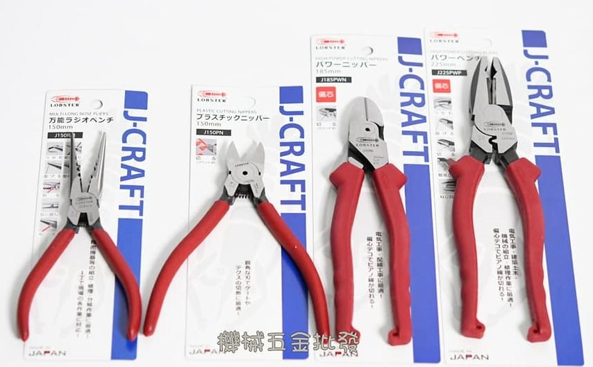 LOBSTER {蝦牌} J-CRAFT系列  J150PN J150RM  J185PWN J225PWP 塑膠斜口鉗 尖嘴鉗 省力斜口鉗 省力鋼絲鉗,手工具