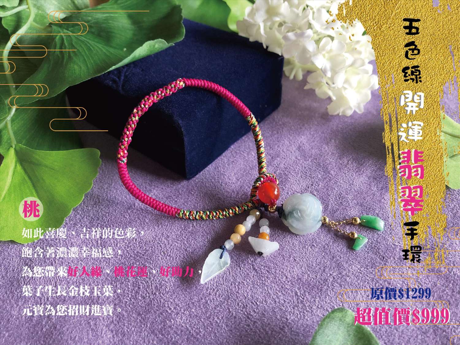 五色線好運手環-蜜桃紅