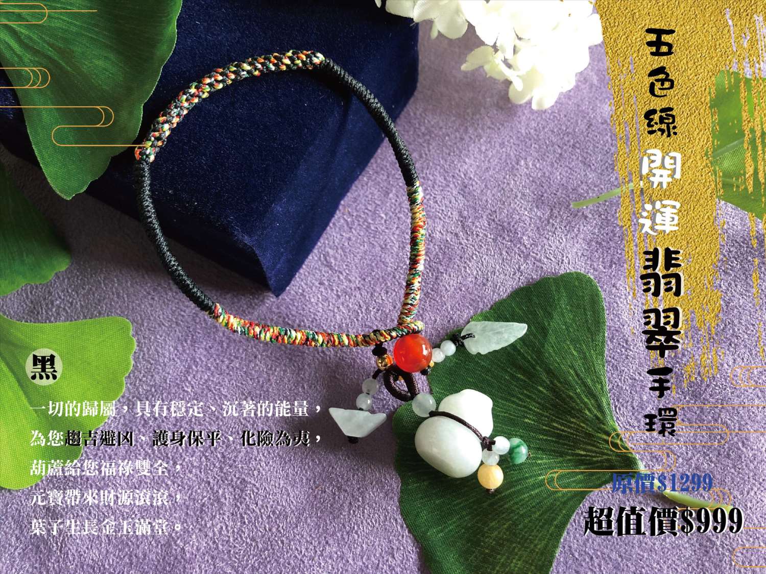 五色線好運手環-沉穩黑