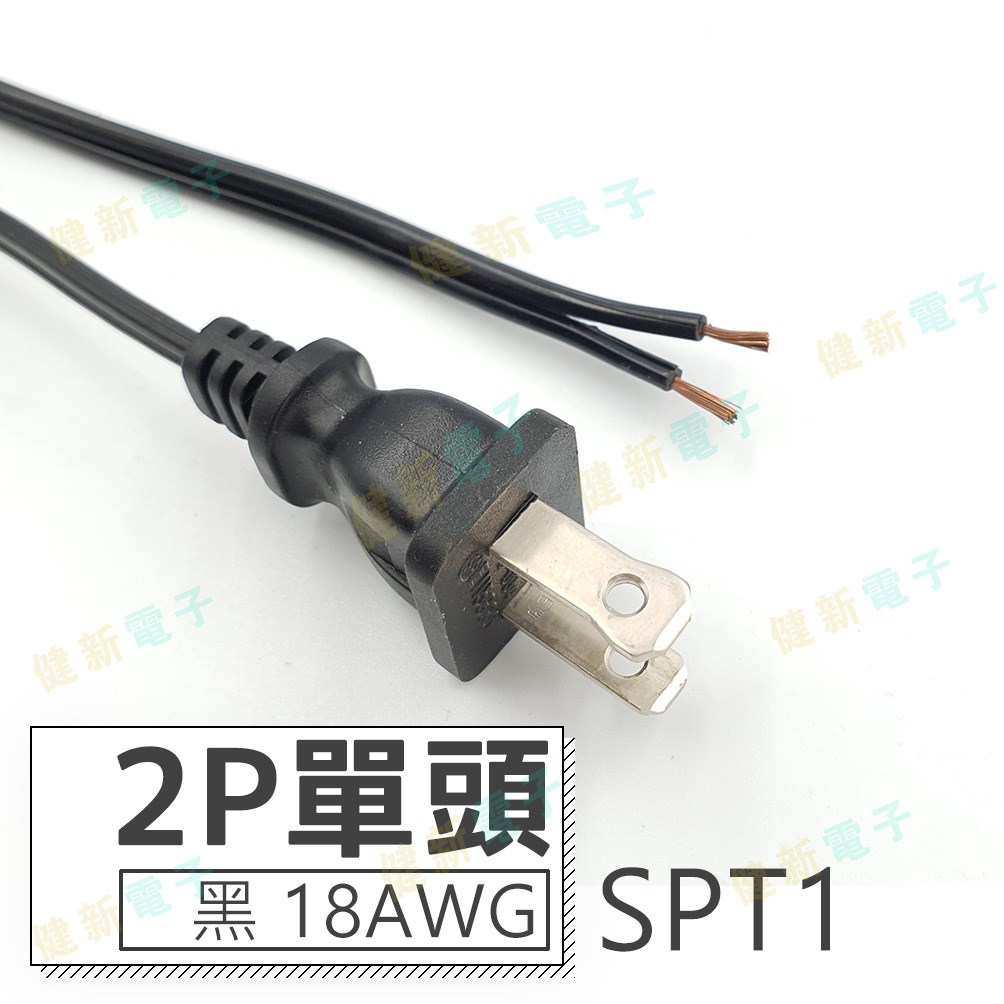 2P 單頭 AC電源線