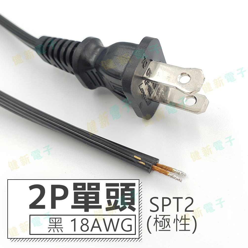 2P 單頭 AC電源線