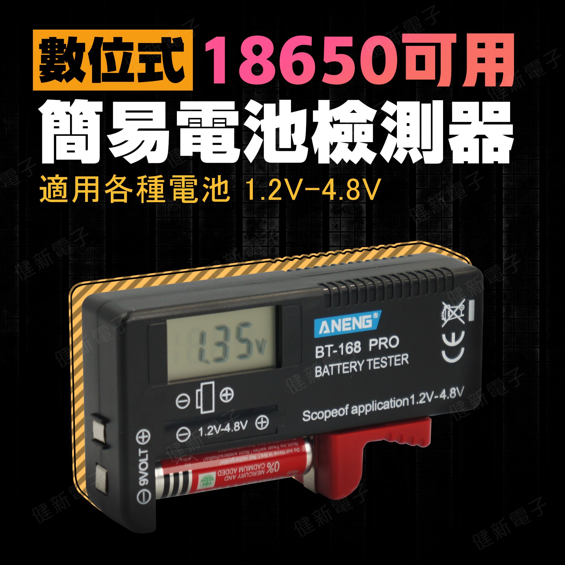  BT-168 PRO 數位式 簡易電池檢測器