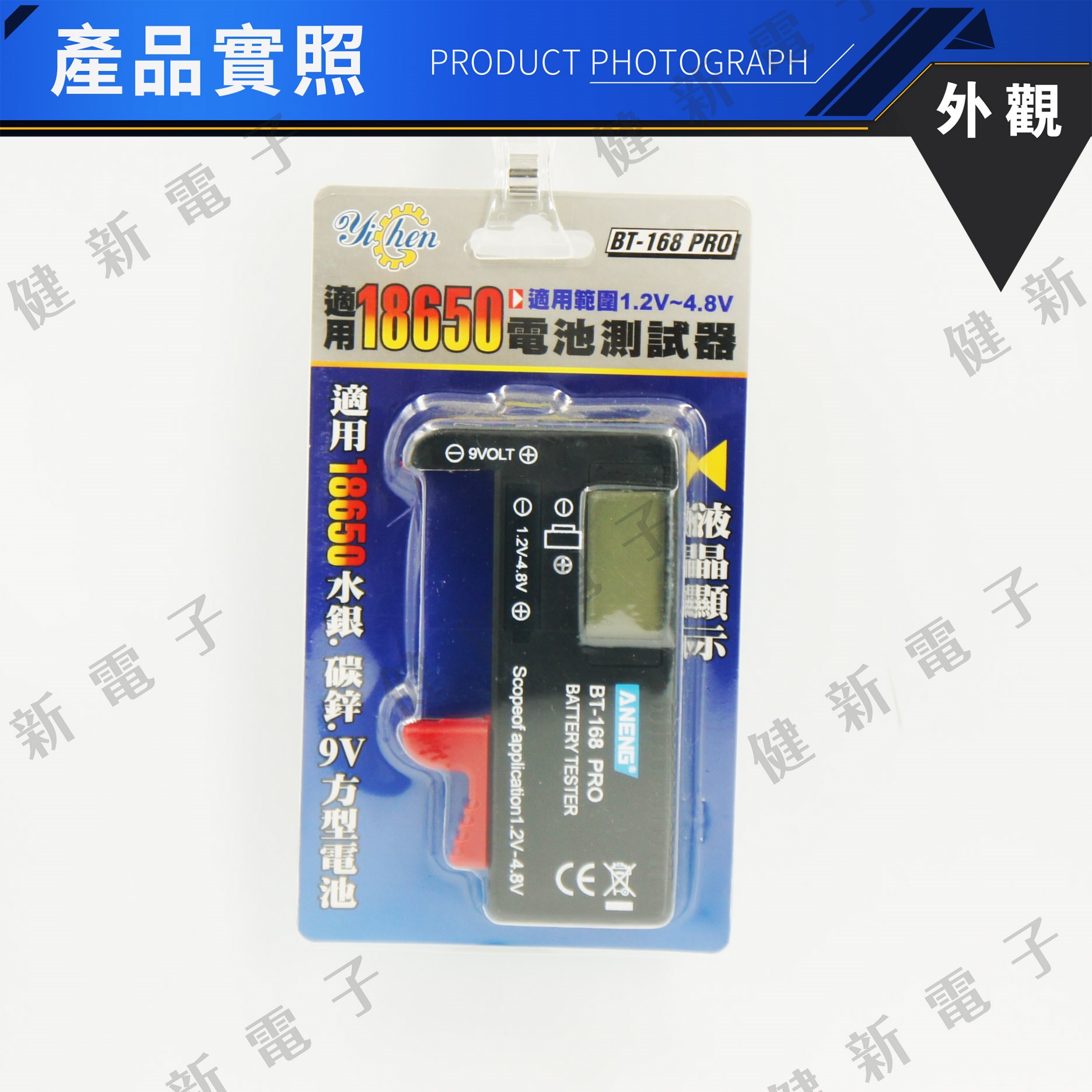  BT-168 PRO 數位式 簡易電池檢測器