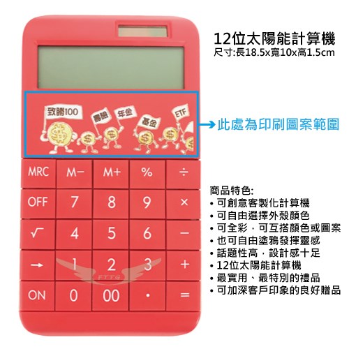 客製化計算機