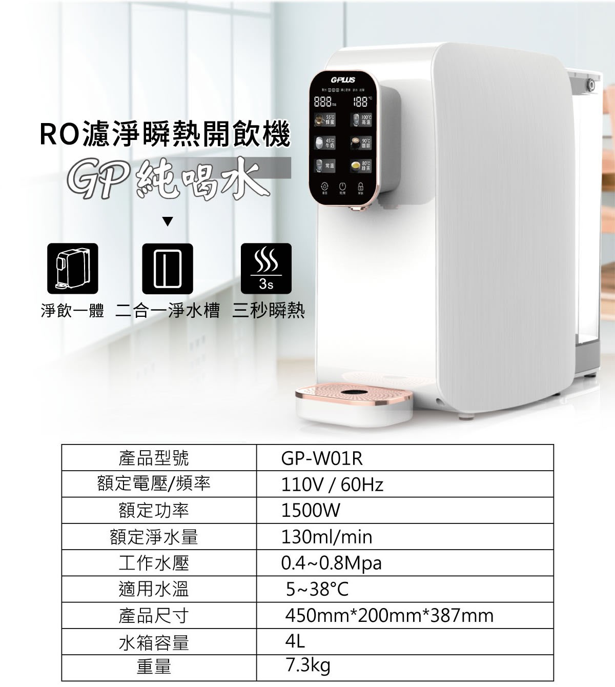 GP-W01R1純喝水-RO瞬熱開飲機，12000元(不含安裝)