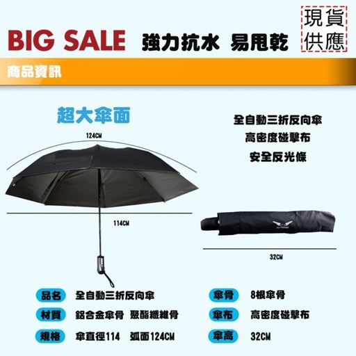 三折自動開收防曬外翻傘