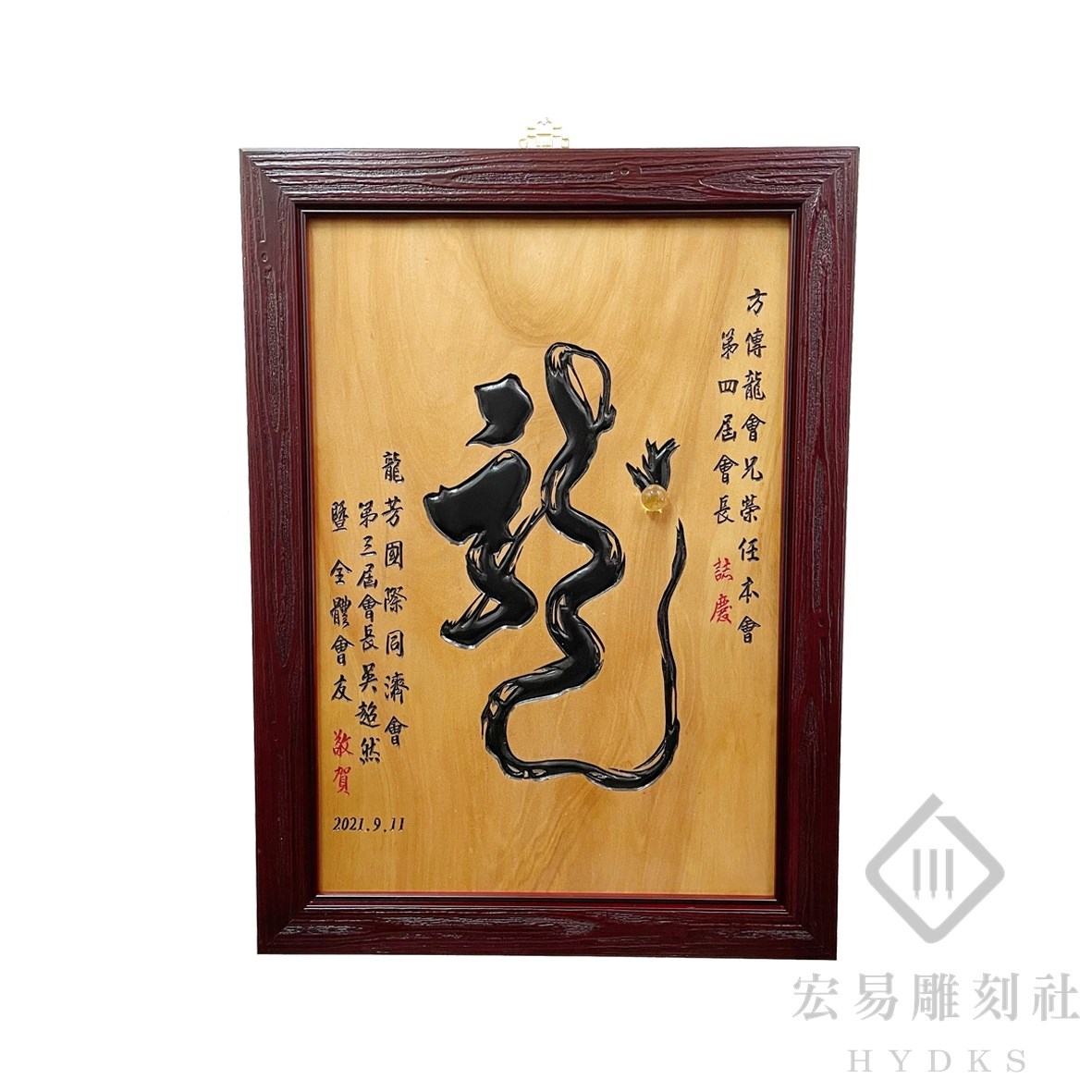 客製化掛匾 / 雕刻掛匾