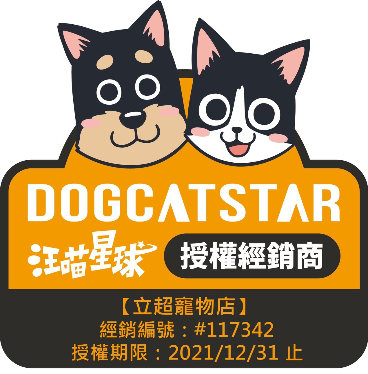 【 DOG CAT STAR 汪喵星球】(單罐) 汪喵無膠點心罐(犬貓通用) 80g