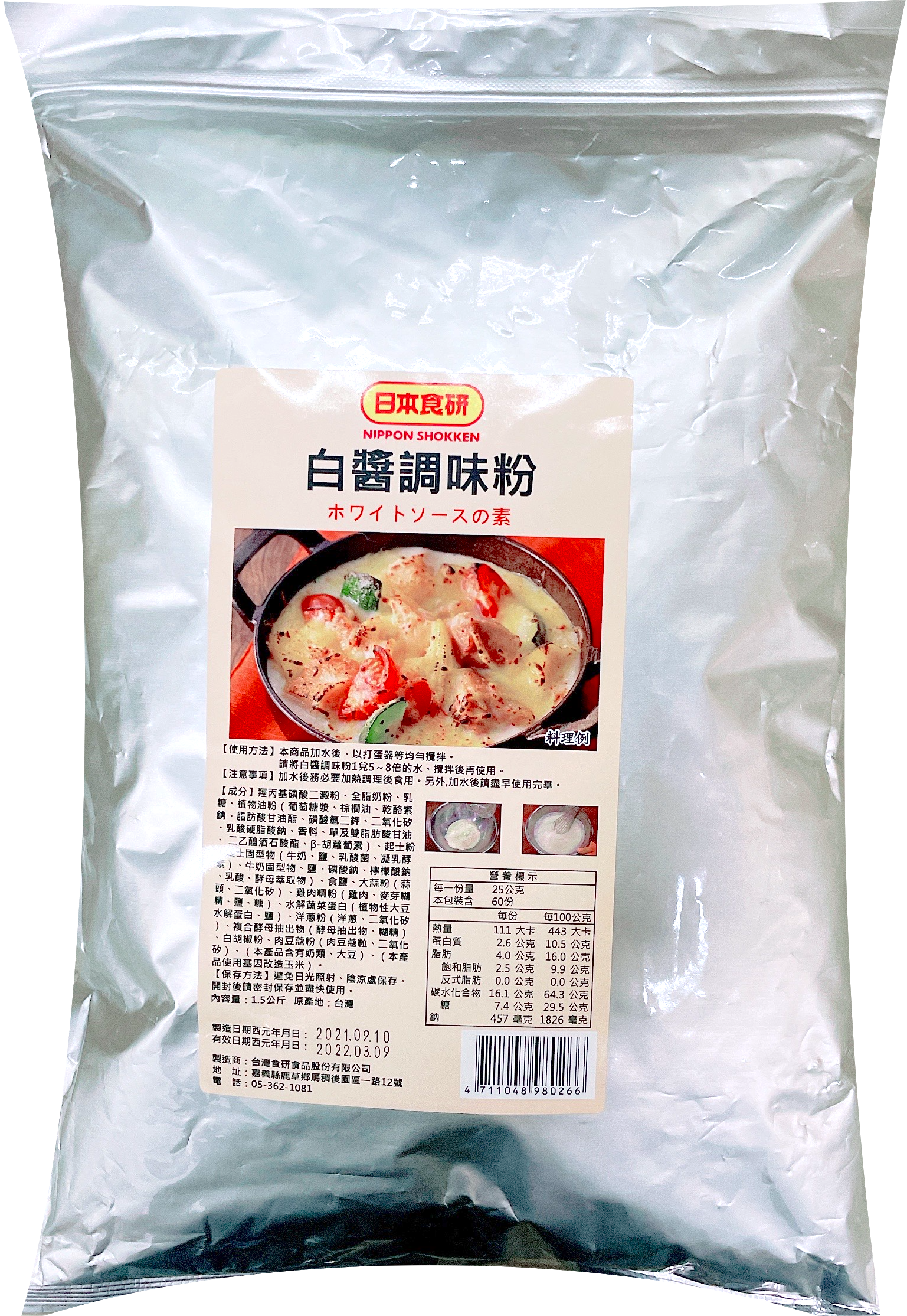 食研 白醬調味粉 1.5kg
