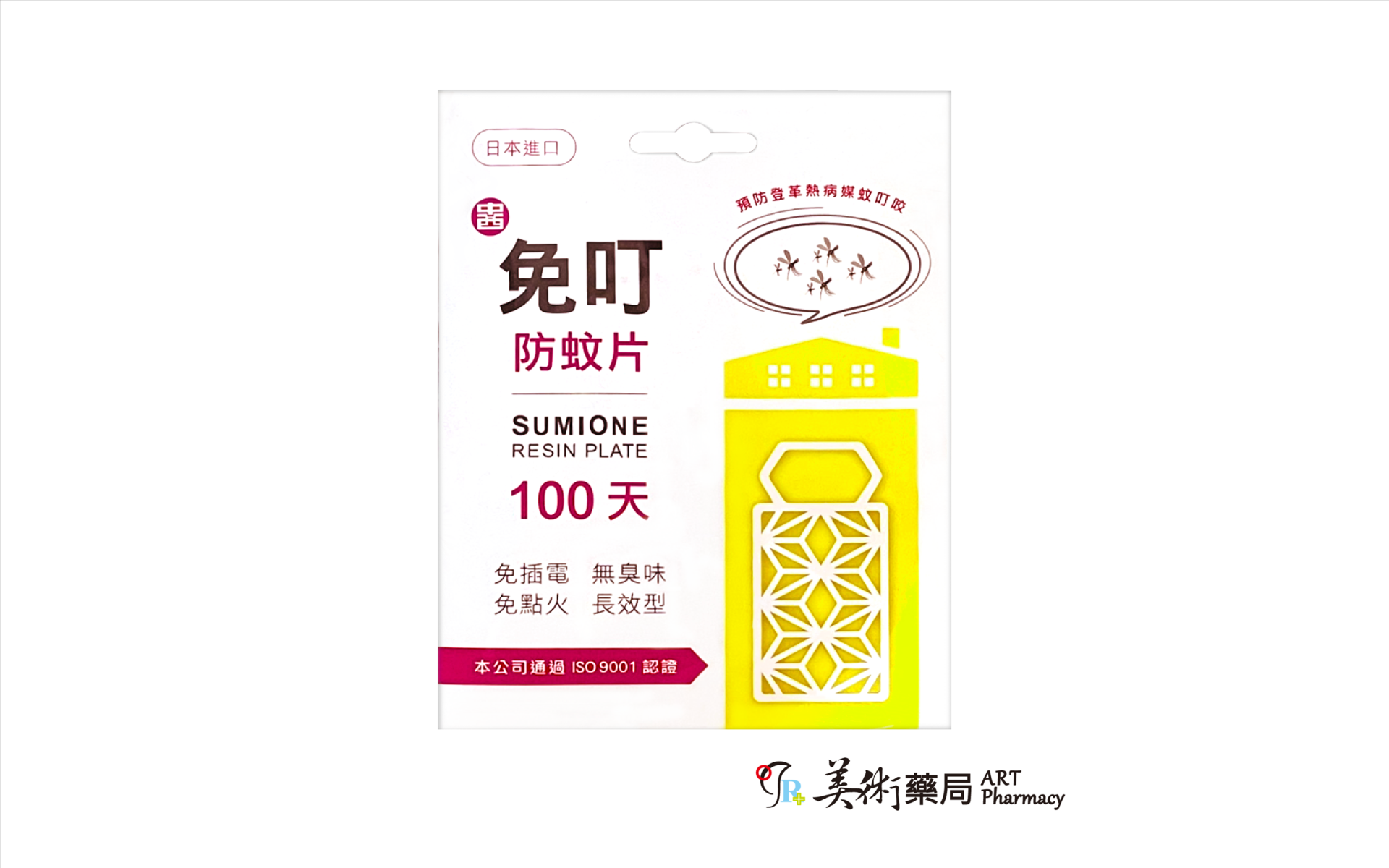  🌤️🌤️中西 免叮防蚊片 100天