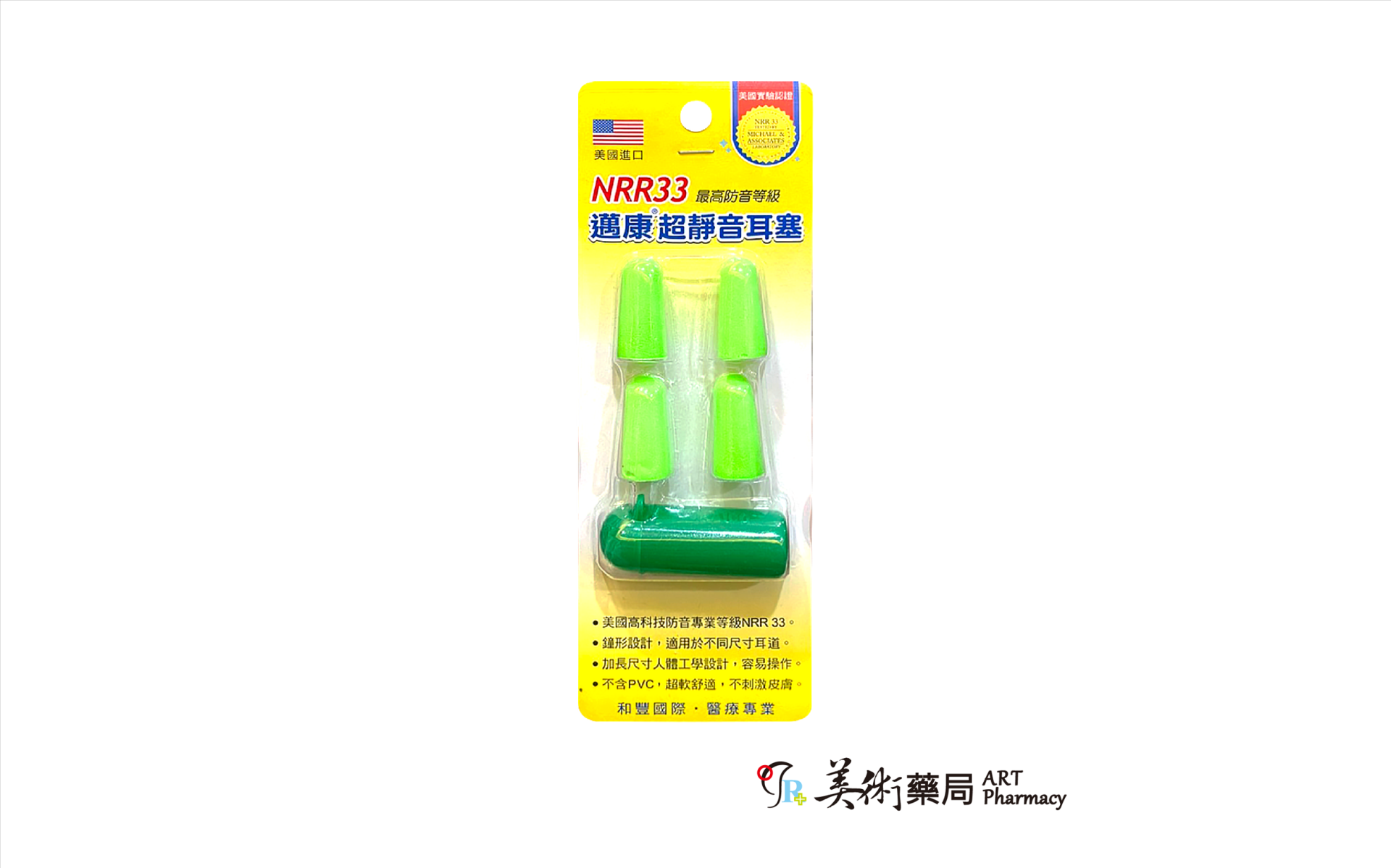 美國邁康 超靜音耳塞 四入組