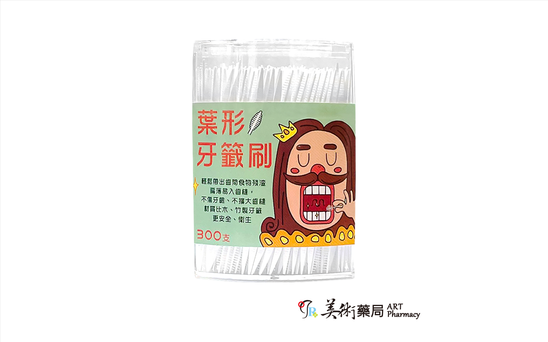 海淨 葉形牙籤刷