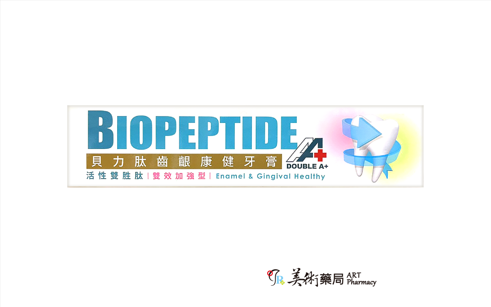 貝力肽牙膏 雙效加強型