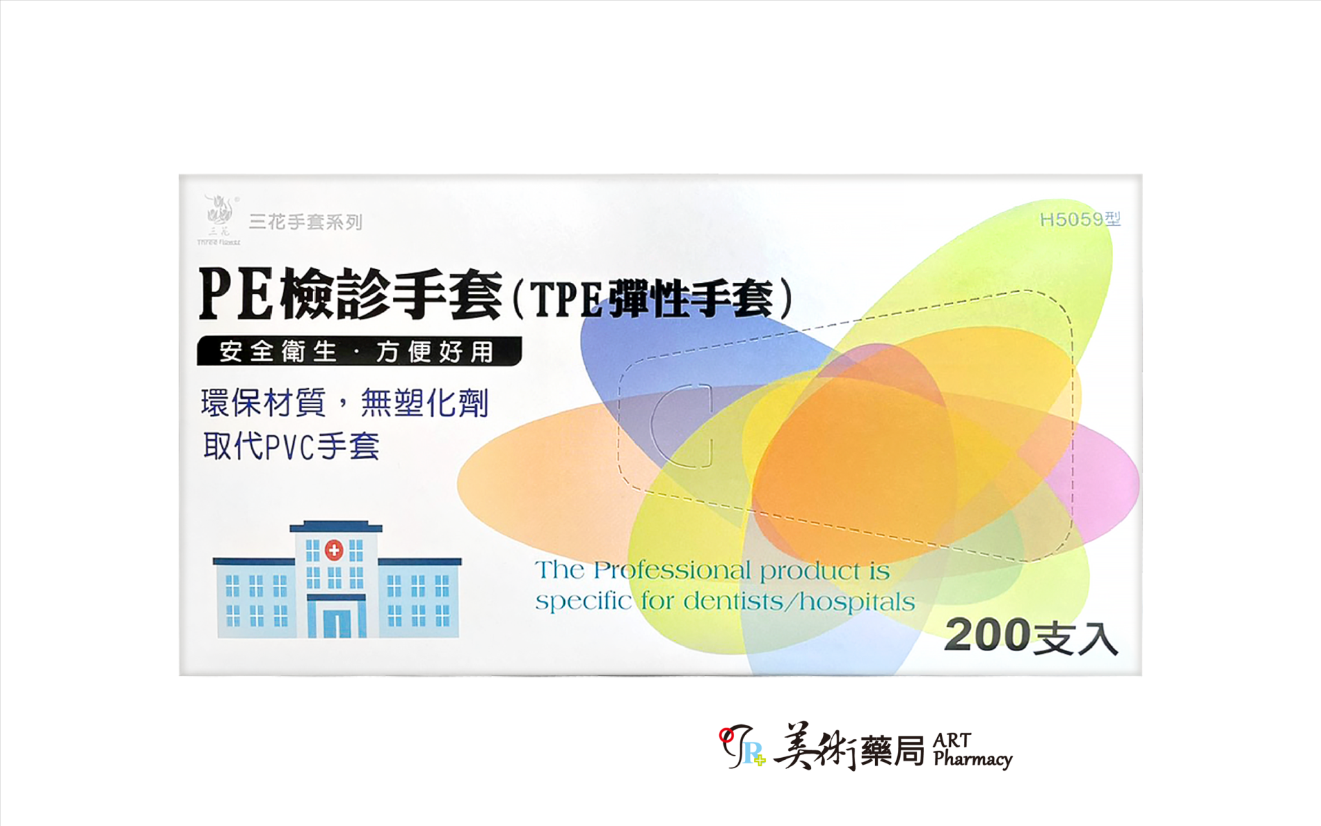 PE檢診 醫用手套一次性手套