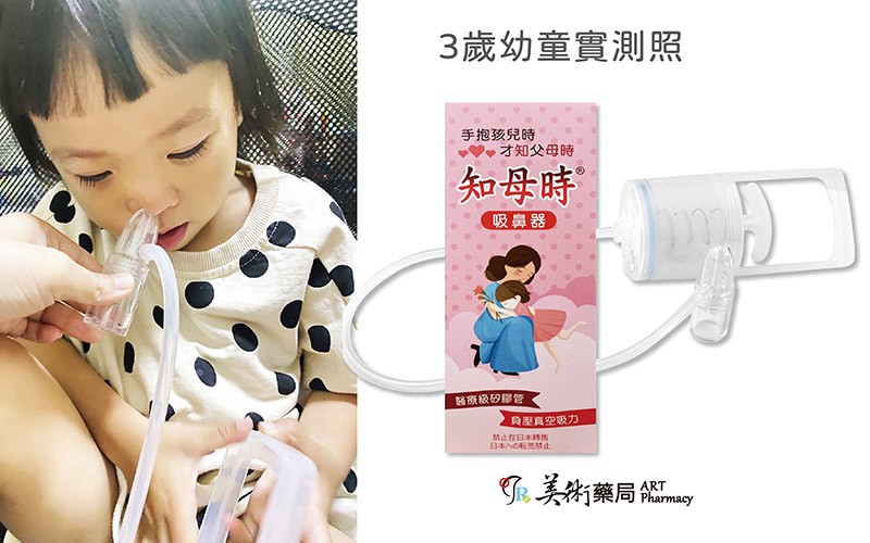 吸鼻器 平價好用 知母時