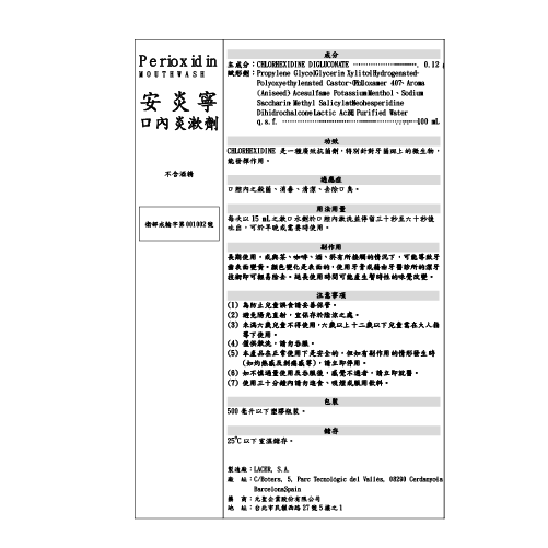 安炎寧漱劑 乙類成藥 最新效期 ✈︎週一至週五快速出貨✈︎