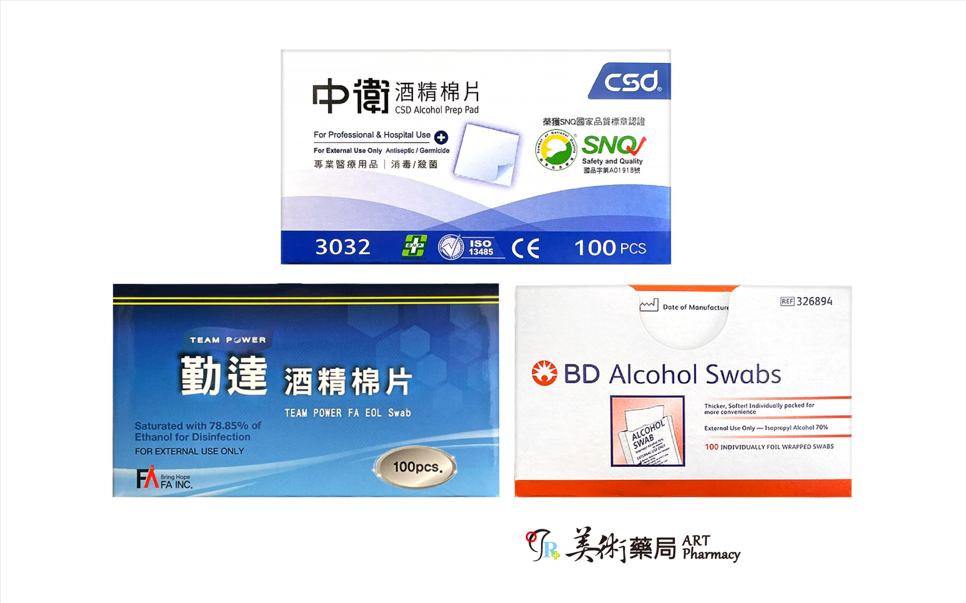 酒精棉片 中衛 必帝 勤達