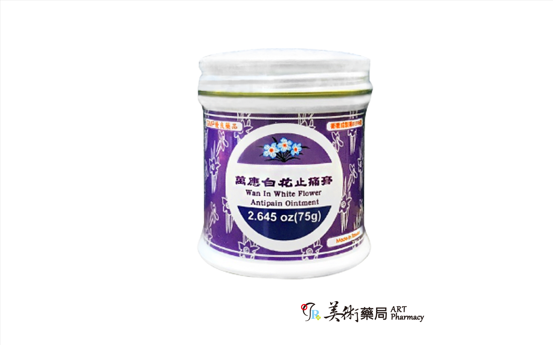 萬應 白花止痛膏 75g 藥局 公司貨 紫色 新效期【最後一批售完停產】
