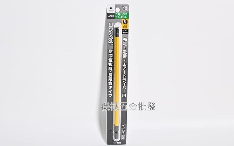  ANEX {安耐適} 彩色六角起子頭 ACHX-2020~8020 H2~H8 x 200mm,手工具