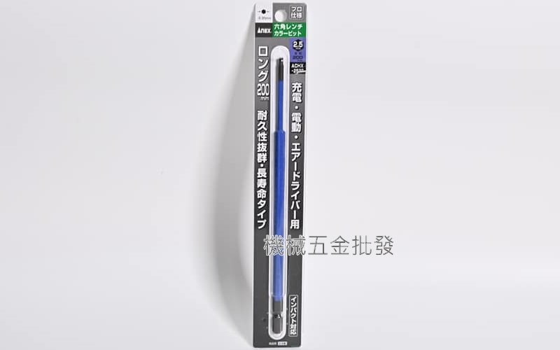  ANEX {安耐適} 彩色六角起子頭 ACHX-2020~8020 H2~H8 x 200mm,手工具