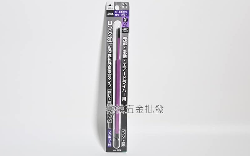 ANEX {安耐適} 彩色球頭六角起子頭 ACBP H3~H8 x 200mm 5支組,手工具