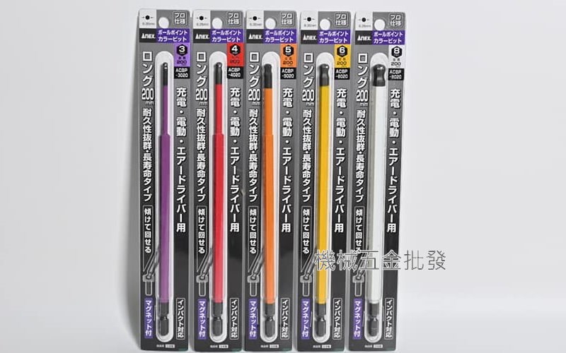 ANEX {安耐適} 彩色球頭六角起子頭 ACBP H3~H8 x 200mm 5支組,手工具