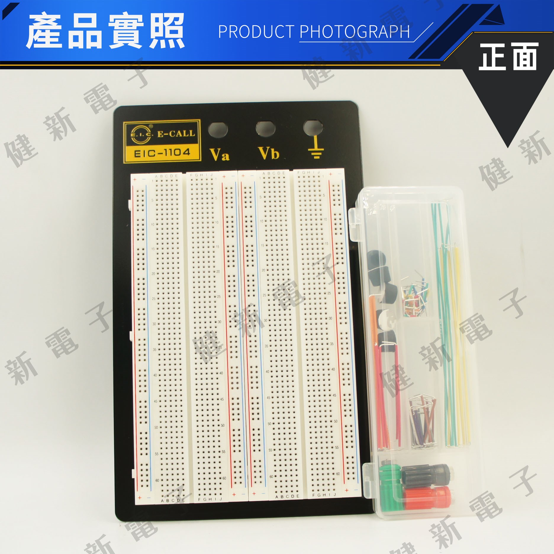 EIC-1104J 雙片式實驗用麵包版+跳線盒