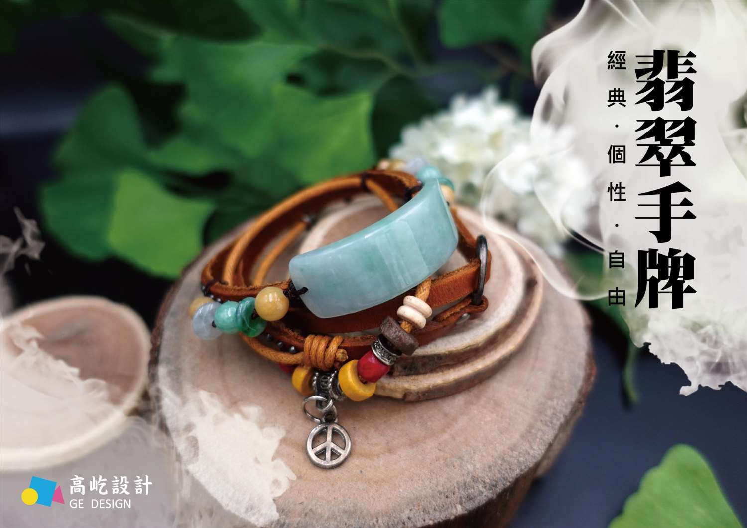 翡翠手牌-和平