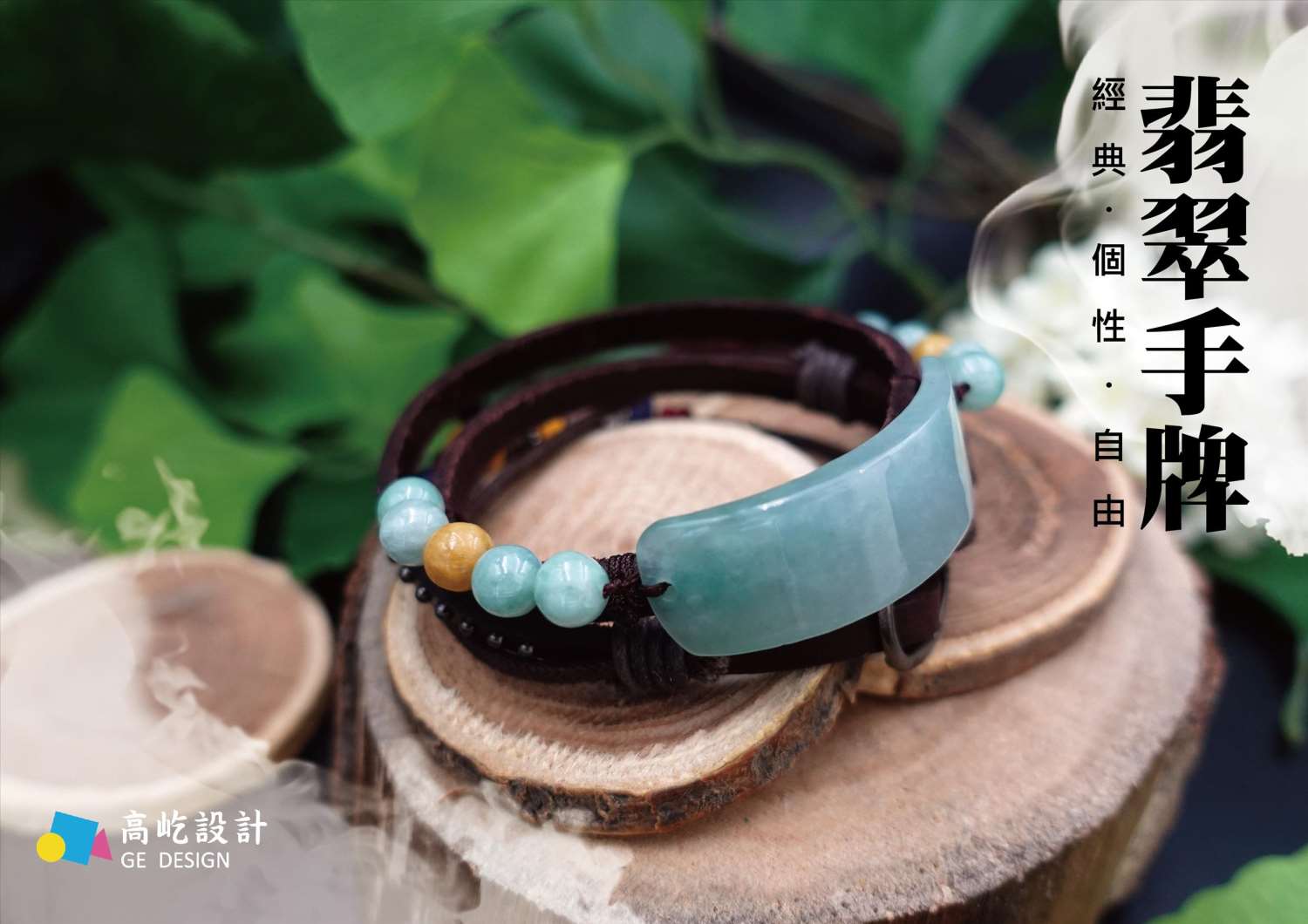 翡翠手牌-圓圓滿滿