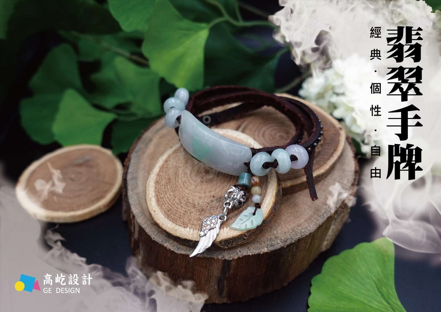 翡翠手牌-一路暢通