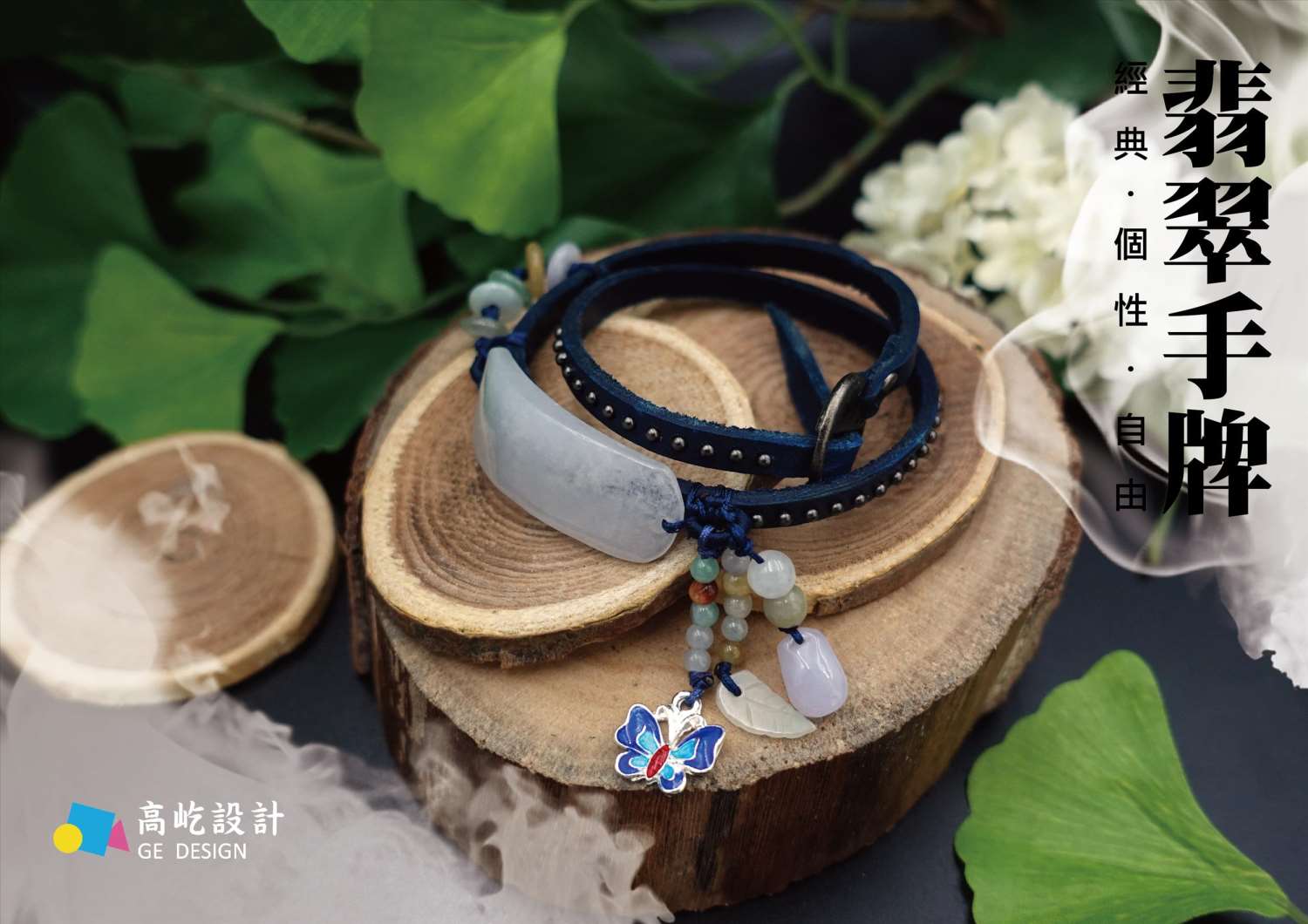 翡翠手牌-一葉致富