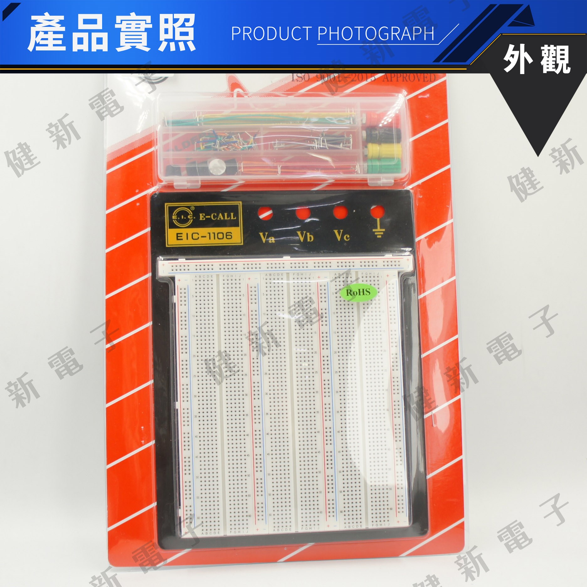 EIC-106J 三片式實驗用麵包版+跳線盒