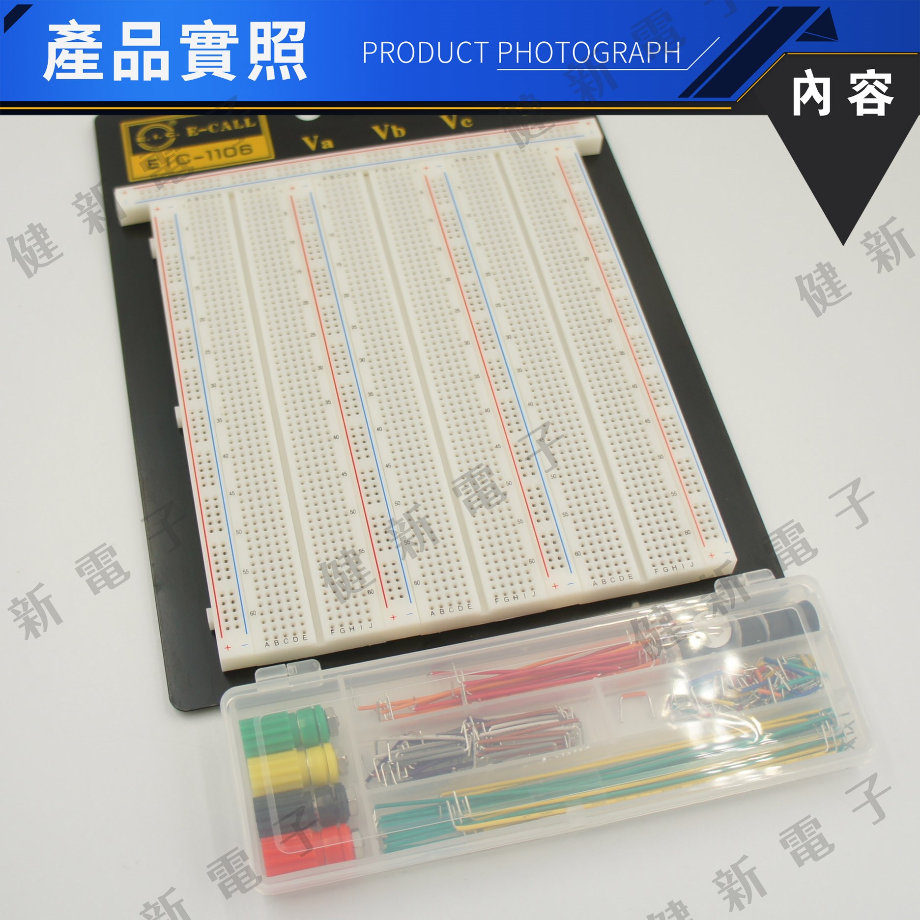 EIC-106J 三片式實驗用麵包版+跳線盒
